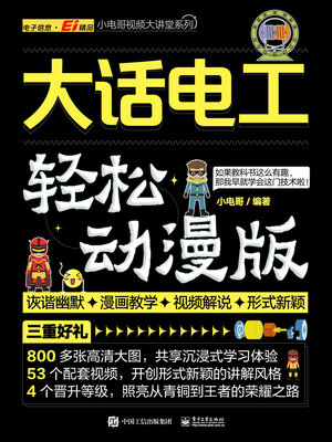cover image of 大话电工